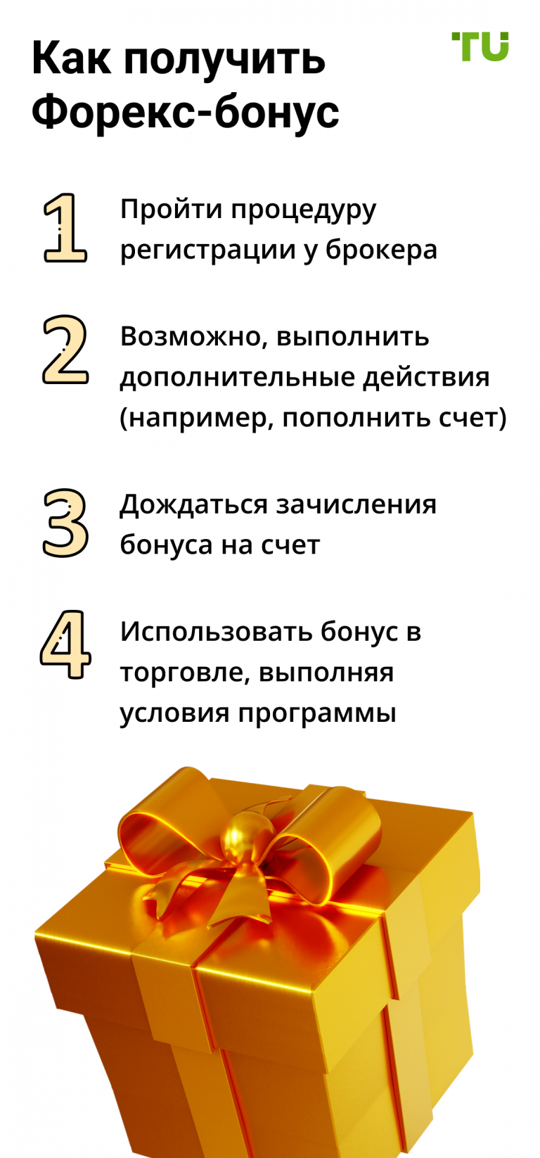 Бонусный счет Форекс: что это и как его получить