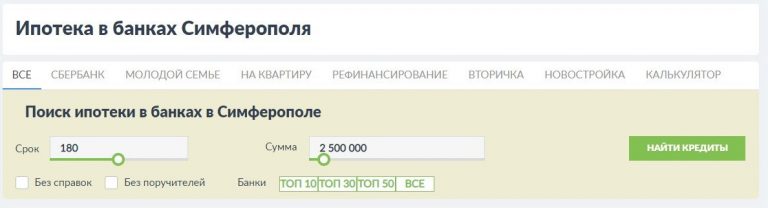Ипотека для Крыма от банков России