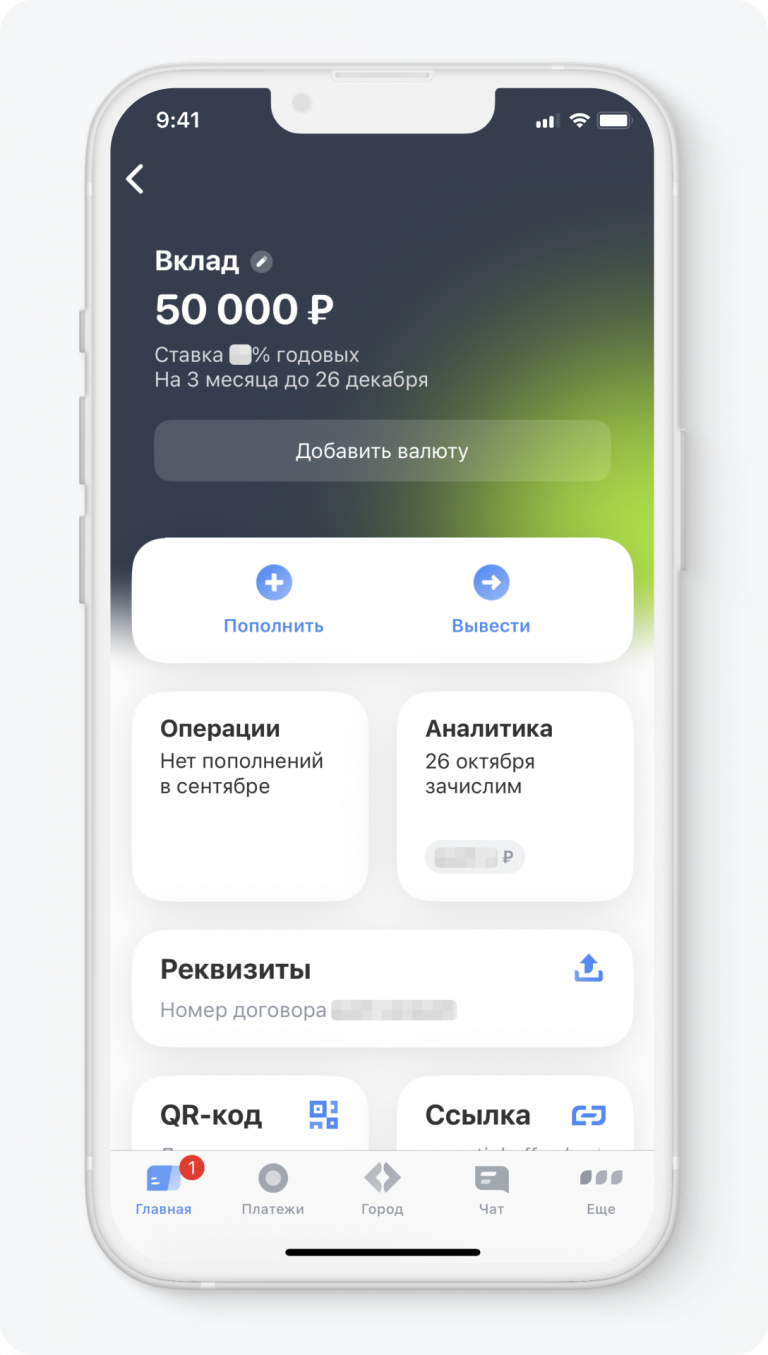 Как открыть вклад в Тинькофф Банке