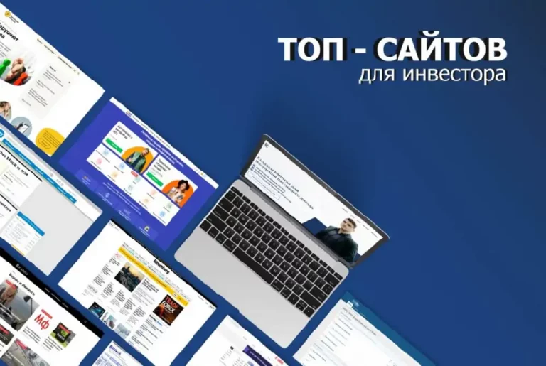 Как выбрать сайт для инвестирования