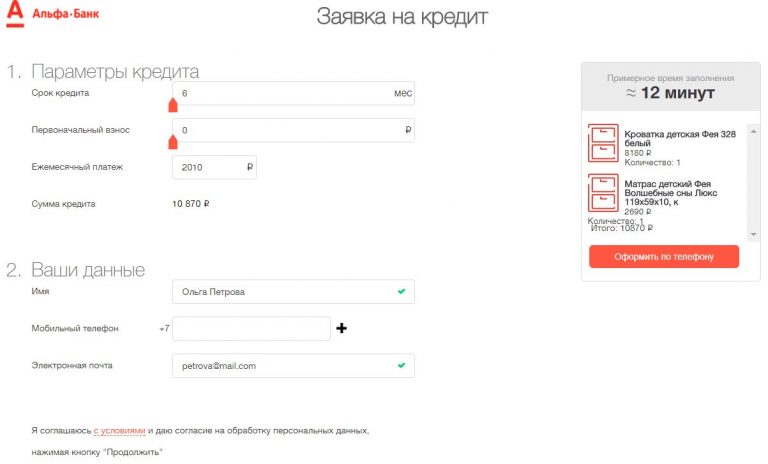 Как заполнить анкету на кредитную карту Альфа-Банка