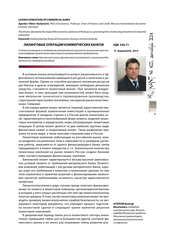 Лизинг как операция коммерческих банков