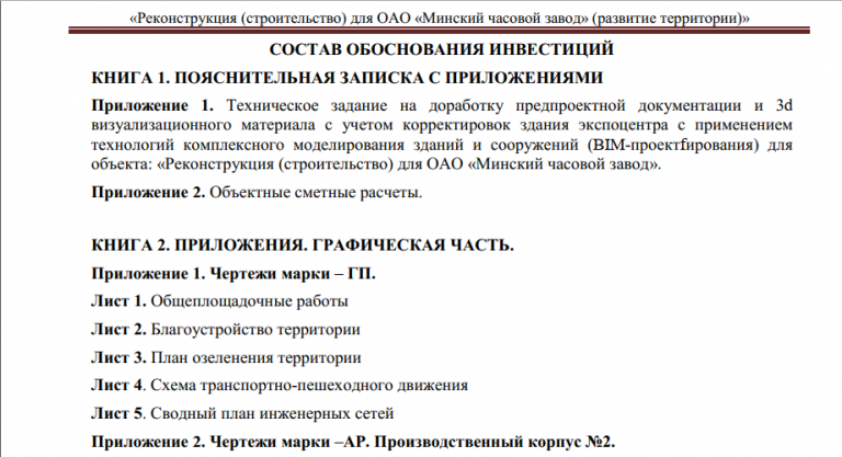 Обоснование инвестиций: что это такое?
