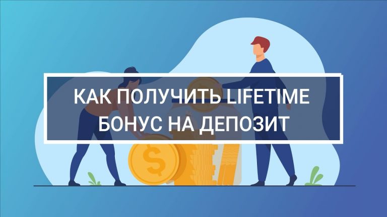 Привлекательные бонусы Форекс⁚ мифы и реальность
