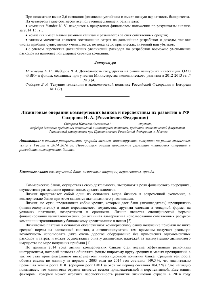 Развитие лизинга в коммерческих банках