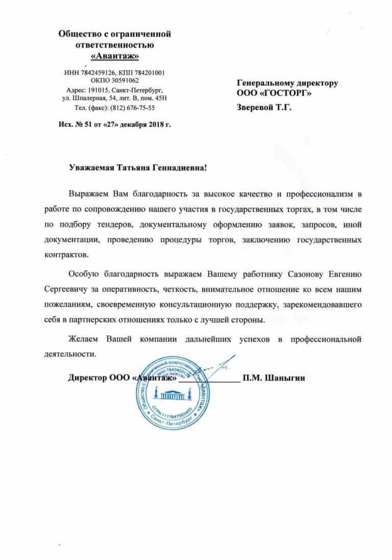 Участвуем за вас в тендерах