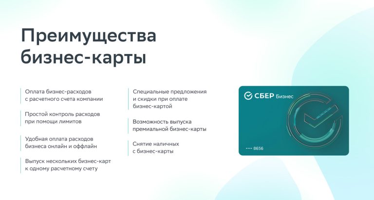 Чем отличается бизнес карта от дебетовой карты